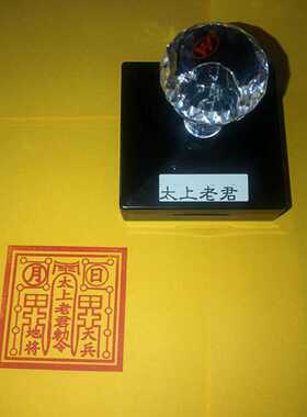 太上老君印自出油光敏材质