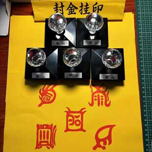 五岳真形图五岳图道家金木水火土自出油材质单面印章