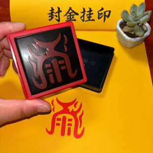 五岳真形图印章定制光敏单面印 印迹5厘米支持来图定制 文字定制