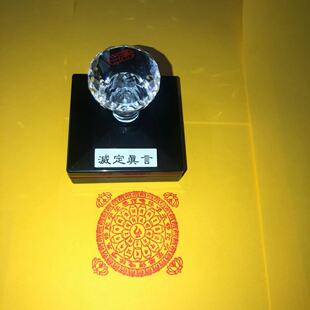 地藏王菩萨灭定业真言咒轮印章  地藏菩萨法身咒  摧伏粉碎罪业