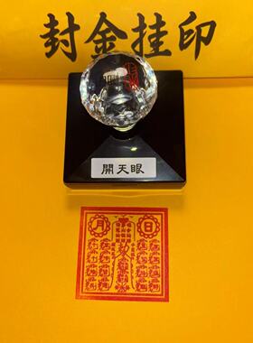 太上老君开眼印茅山印