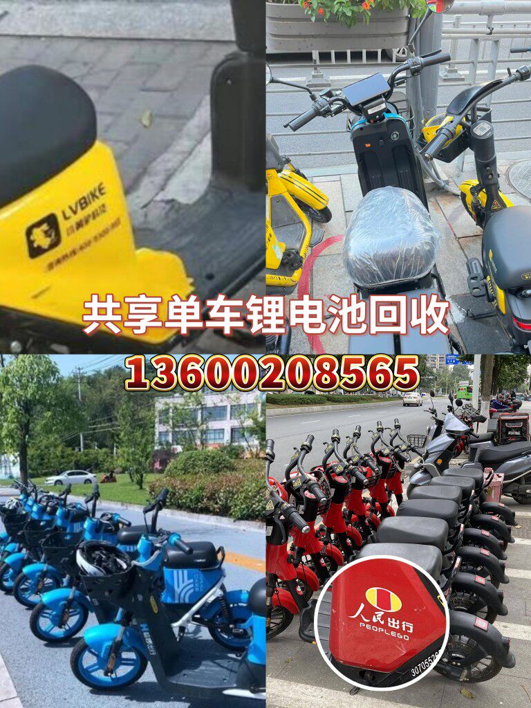 韶关共享电动单车锂电池回收，韶关锂电池回收公司