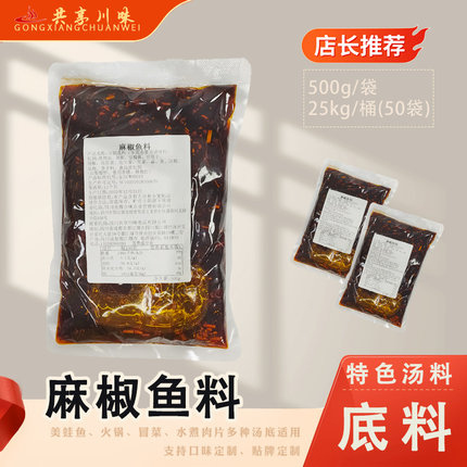 【麻椒鱼料】四川清油火锅冒菜麻辣美蛙鱼桶装开店商用工厂直供