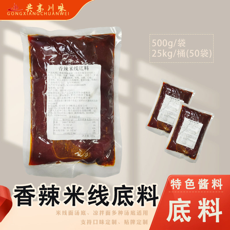 香辣米线调料餐饮店同款