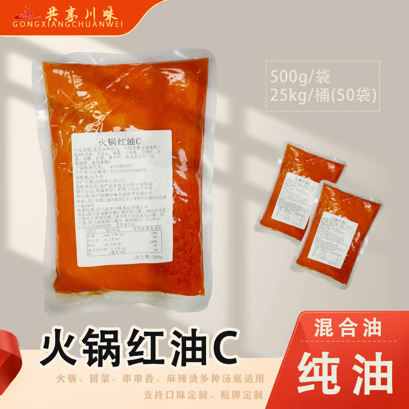 【火锅红油C】成都老火锅商用餐饮正宗老火锅味纯油无渣火锅油