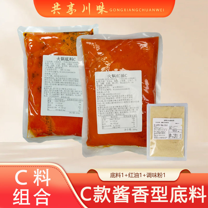 火锅底料酱香型红汤商用组合试味
