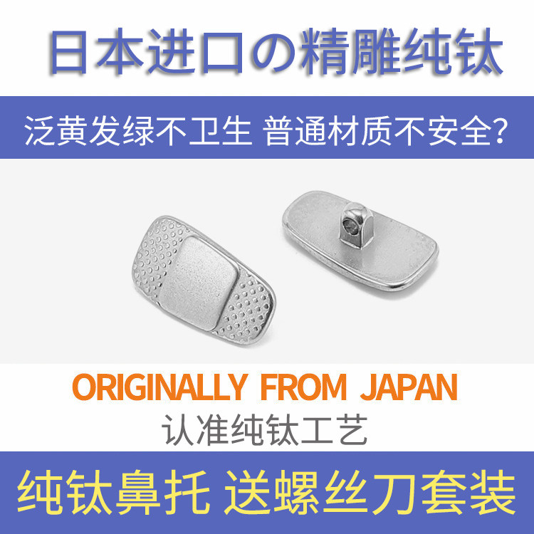 纯钛眼镜鼻垫防滑鼻托更换配件防脱落眼睛架鼻梁托片防压痕太阳镜,ZIPPO/瑞士军刀/眼镜,眼镜鼻托,淘宝优惠券,粉丝福利购,淘宝优惠卷