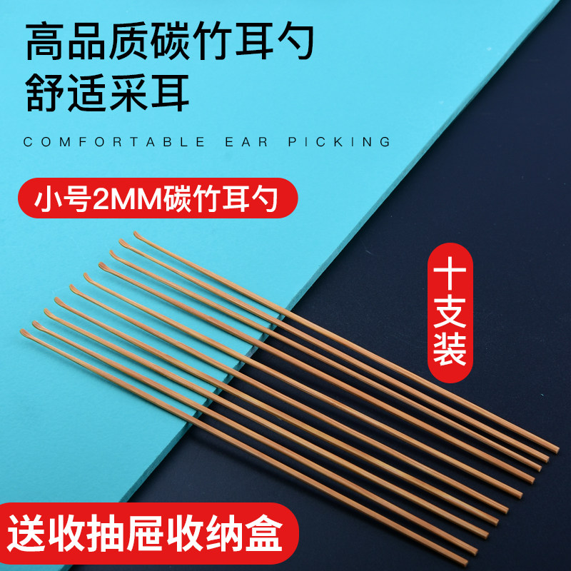 碳竹耳勺小号2毫米细竹技师用采耳工具专业挖耳勺耳朵清洁器掏耳