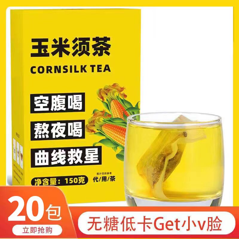 玉米须茶苦荞茶女性茶叶熬夜泡水喝的东西花草茶包官方正品旗舰店