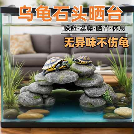 乌龟专用石头躲避屋晒台爬台景观石乌龟缸休息晒背台造景摆件假山