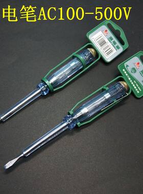 透明测电笔100-500V试电笔