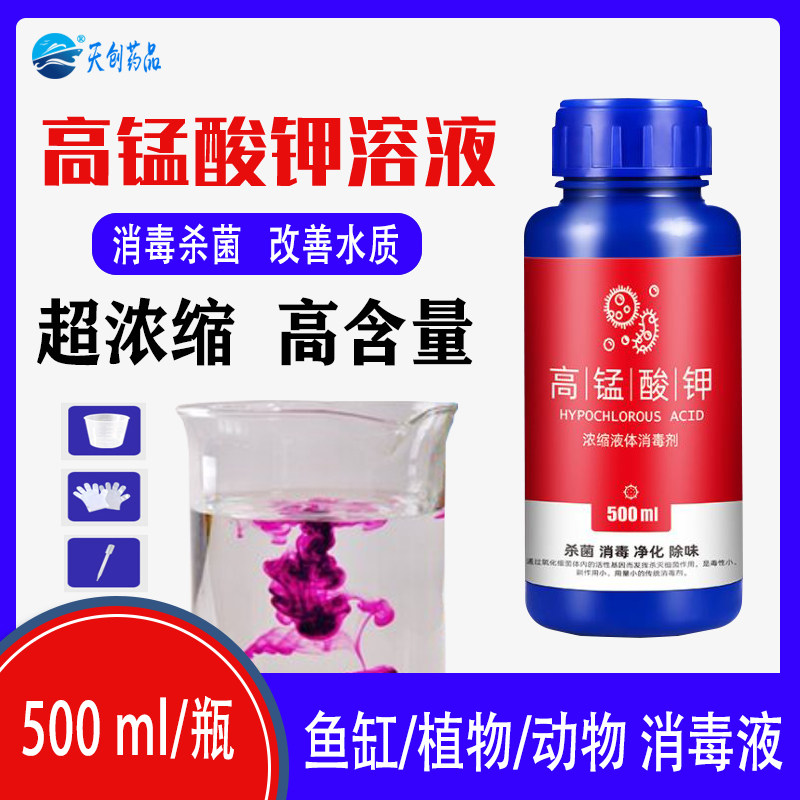 高锰酸钾鱼缸消毒杀菌溶液养乌龟水草植物水族养殖场用消毒净水剂