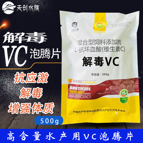 vc泡腾片高含量抗应激立体解毒