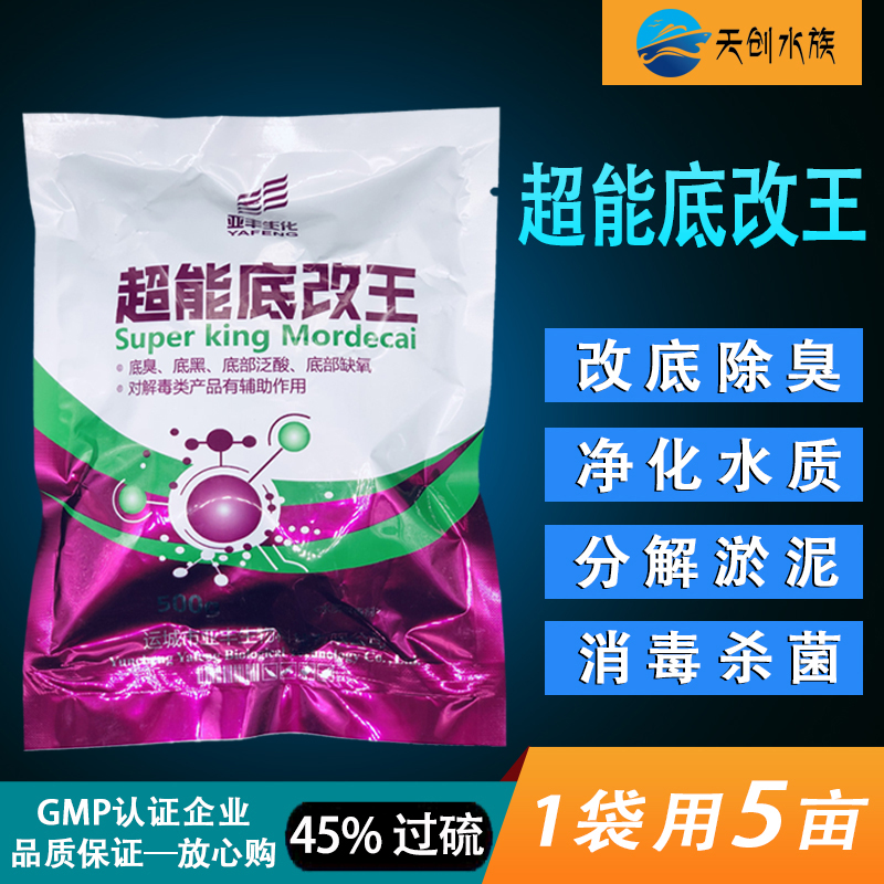 45%含量过硫改底改底除臭调水质