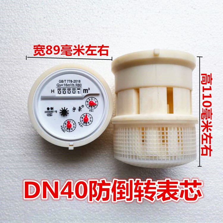 家用水表表芯机芯防倒转高灵敏数字指针水表内芯子4分6分1寸2寸芯
