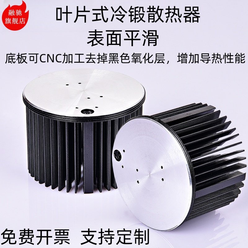 叶片式冷锻散热器 30瓦散热器LED冷锻铝 ￠94散热器模组 阳极氧化,电子元器件市场,散热器/散热片,淘宝优惠券,粉丝福利购,淘宝优惠卷