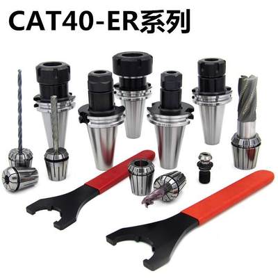 CAT50/DAT/SK/JT50/JT/SK40-ER32弹性筒夹铣刀夹头CAT40数控刀柄