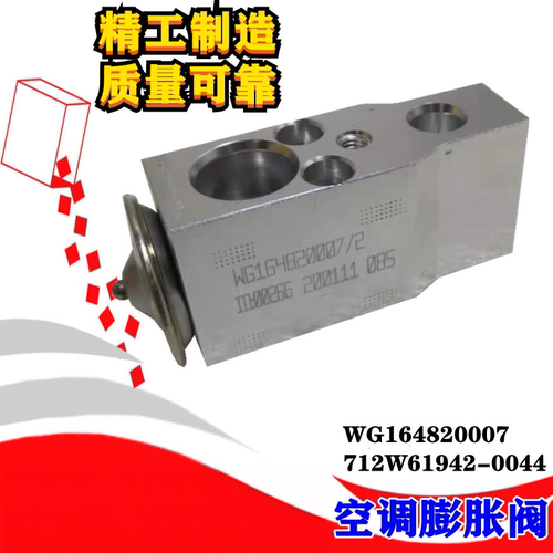 适用重汽A7豪沃T5G空调膨胀阀汕德卡T7H制冷压力阀豪沃冷媒控制阀