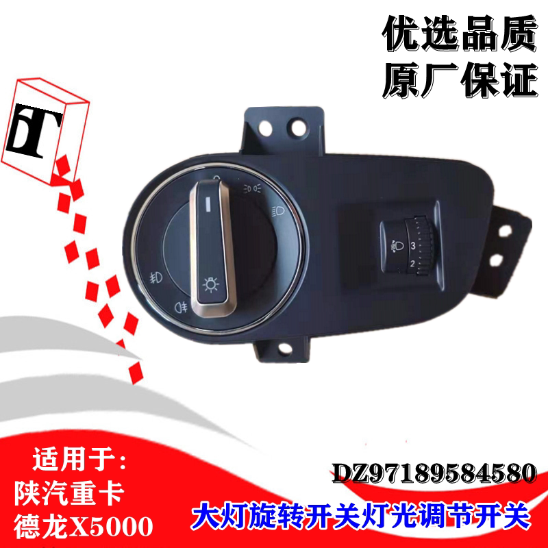 适用陕汽德龙X5000大灯旋转