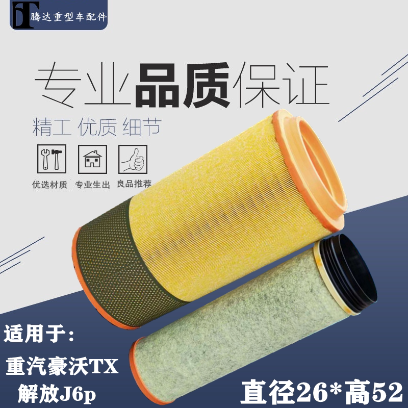 2652滤芯TX配件空气滤芯