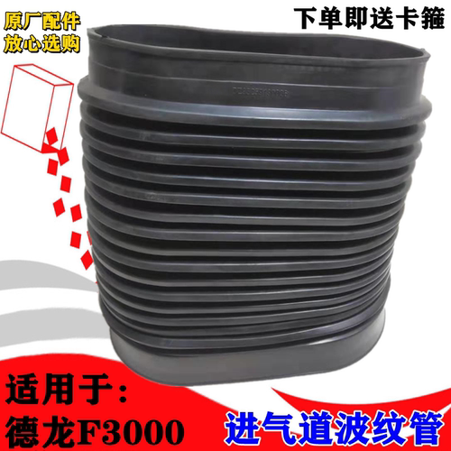 适配于陕汽重卡德龙F3000新M3000进气道波纹管空滤连接管伸缩配件