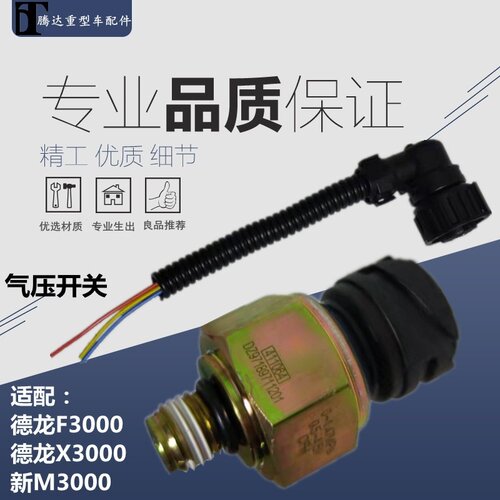 适配陕汽重卡德龙F3000气压传感器新m3000气压感应塞X3000配件