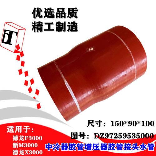 适用陕汽德龙新M3000中冷管F3000X3000中冷器胶管增压器管出水管
