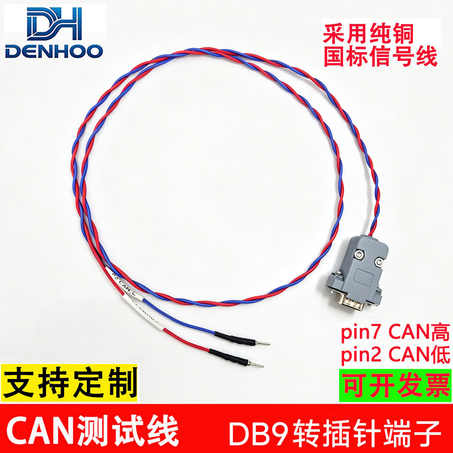 DB9转端子插针双绞连接线定制图片