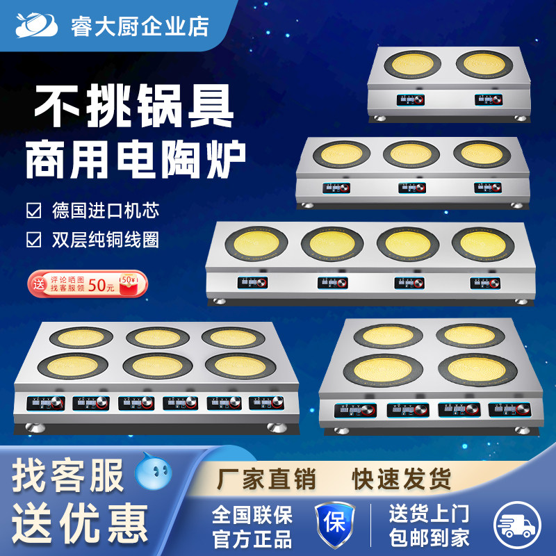 睿大厨电陶炉商用3500w大功率多头煲仔炉2468眼黄焖鸡砂锅电磁灶