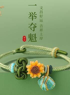 【一举高粽】文昌结手绳手工编织学生中高考上岸好运手链礼物