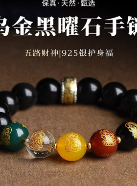 天然乌金黑曜石手串女五路财神玛瑙转运珠护身福手链男