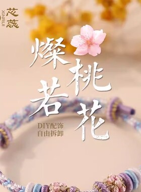 龙年手工编织桃花手绳情侣手链DIY可穿黄金珠儿童闺蜜礼物本命年