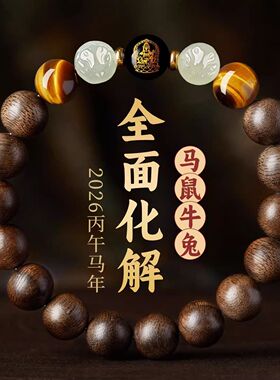 新版本命本命年沉香黑曜石手串生肖和田玉六合男女手链佛珠可盘