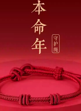 2025年龙年本命年太岁红绳手链女编织绳红手绳平安属龙护身符情侣