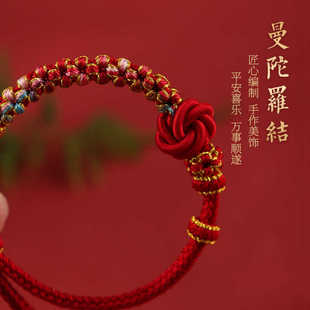 编织曼陀罗桃花结手绳红成品可穿转运珠DIY饰品女生手饰手链情侣