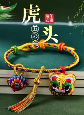 端午节五彩绳小童2025新款手链手工编织成品成人高端古法老式传统