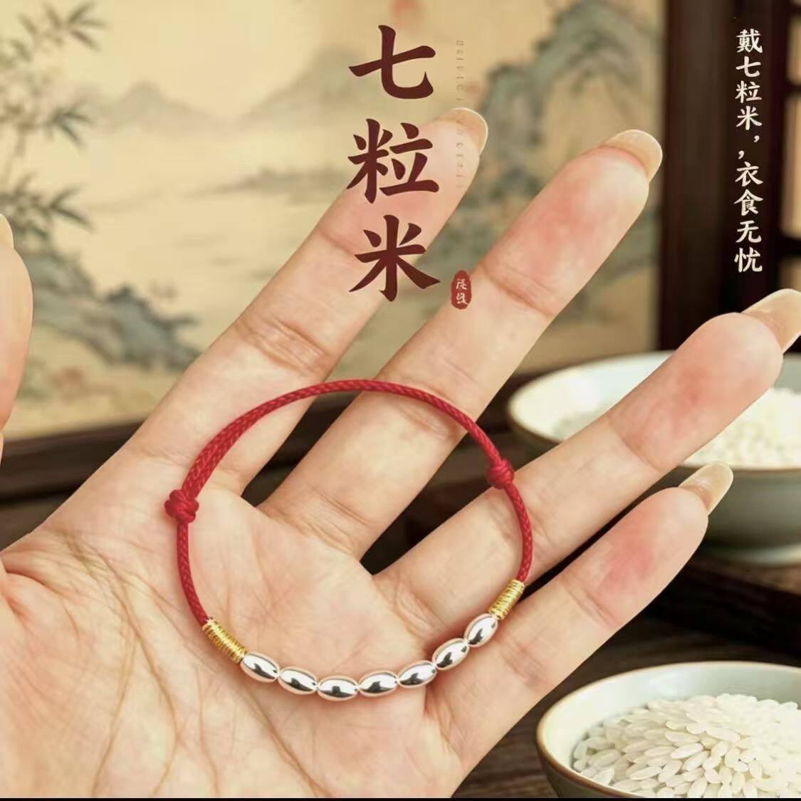 爆款七粒米吉祥红绳手链脚链纯银传统文化手工编织手绳礼物情侣
