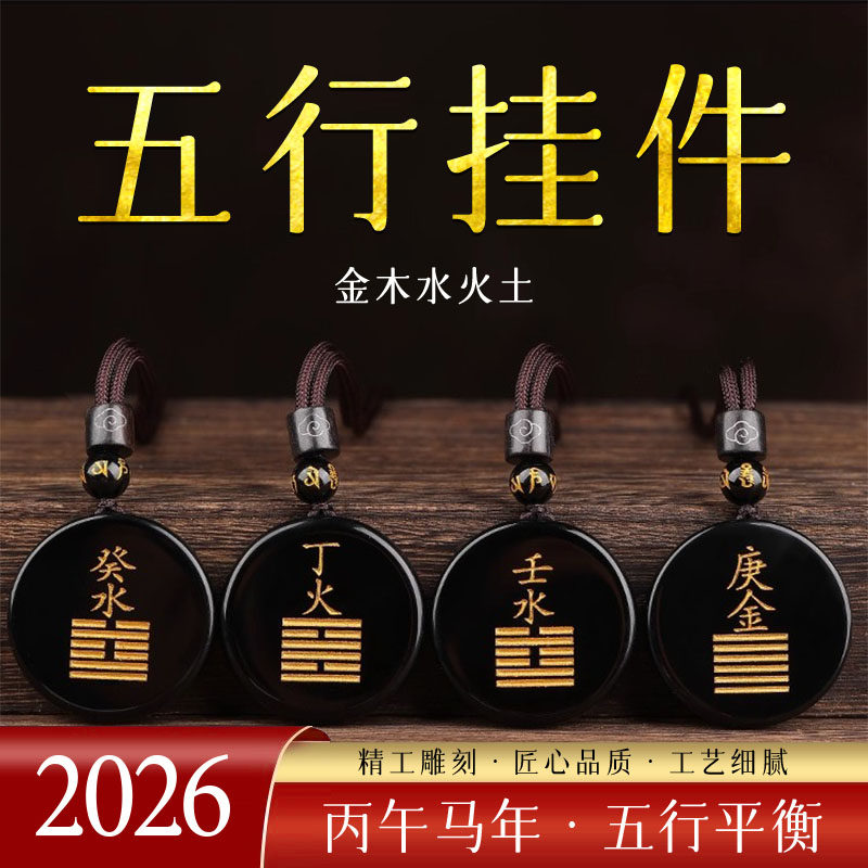 黑曜石吊坠平安扣挂件护身符阴阳五行壬水癸水甲木丙火庚金能量牌