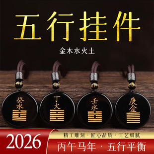 黑曜石吊坠平安扣挂件护身符阴阳五行壬水癸水甲木丙火庚金能量牌