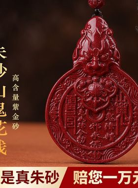 朱砂道家貔貅山鬼花钱吊坠男女款本命年皮丘挂件护身符
