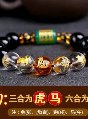 黑曜石12生肖三合六合贵人局手链白水晶转运珠男女款平安佛珠