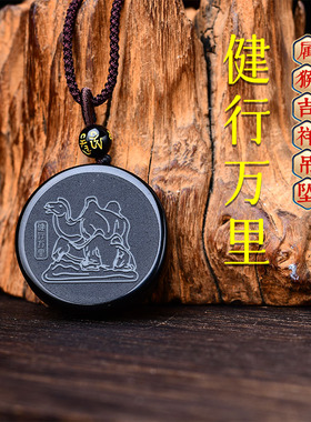 集雅轩宋韶光大师2026马年吉祥物生肖属猴健行万里黑曜石吊坠礼品