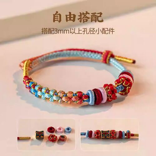 半成品手工编织绳可穿珠手绳桃花编绳DIY可串黄金好运珠红绳手链