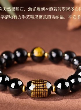 本命年黑曜石手串女本命佛属龙蛇普贤菩萨护身符手链男心经转运珠