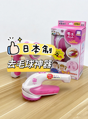 清仓价日本泉精器IZUMI 毛衣去毛球修剪神器 毛衣除毛器