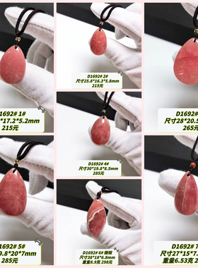 D1692# 天然阿根廷冰种老料红纹石水晶吊坠 多款可选