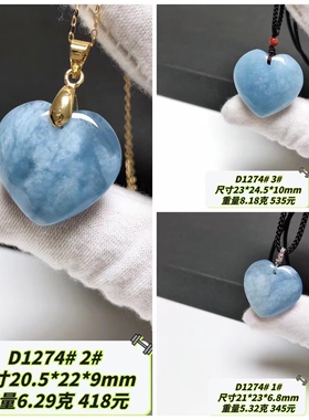 D1274# 天然海蓝宝魔鬼蓝猫眼爱心吊坠 多款可选