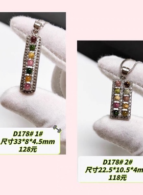 D178# 精工镶嵌原矿碧玺吊坠 多款可选