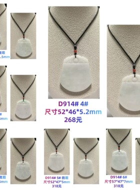 D914# 天然A货翡翠无事牌吊坠 多款可选