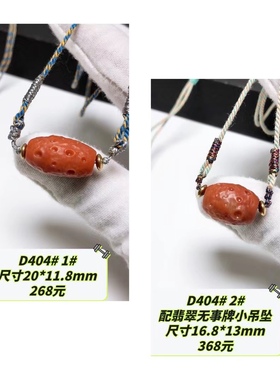 D404# 天然保山南红桶珠吊坠 滚运珠锁骨链 款式可选
